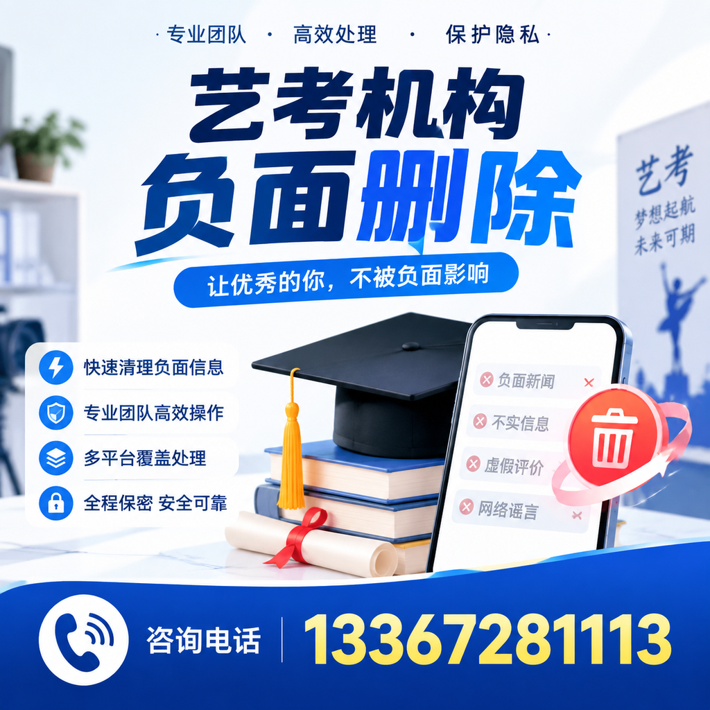 揭秘艺考机构负面信息影响，如何在嘉兴规避风险